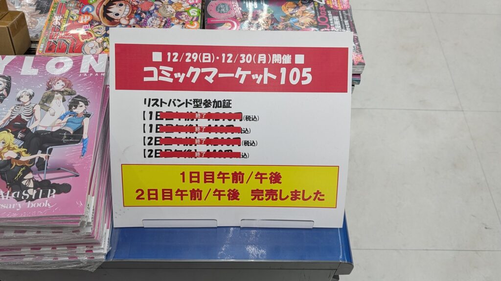 千葉店の2024年25日当時の販売状況