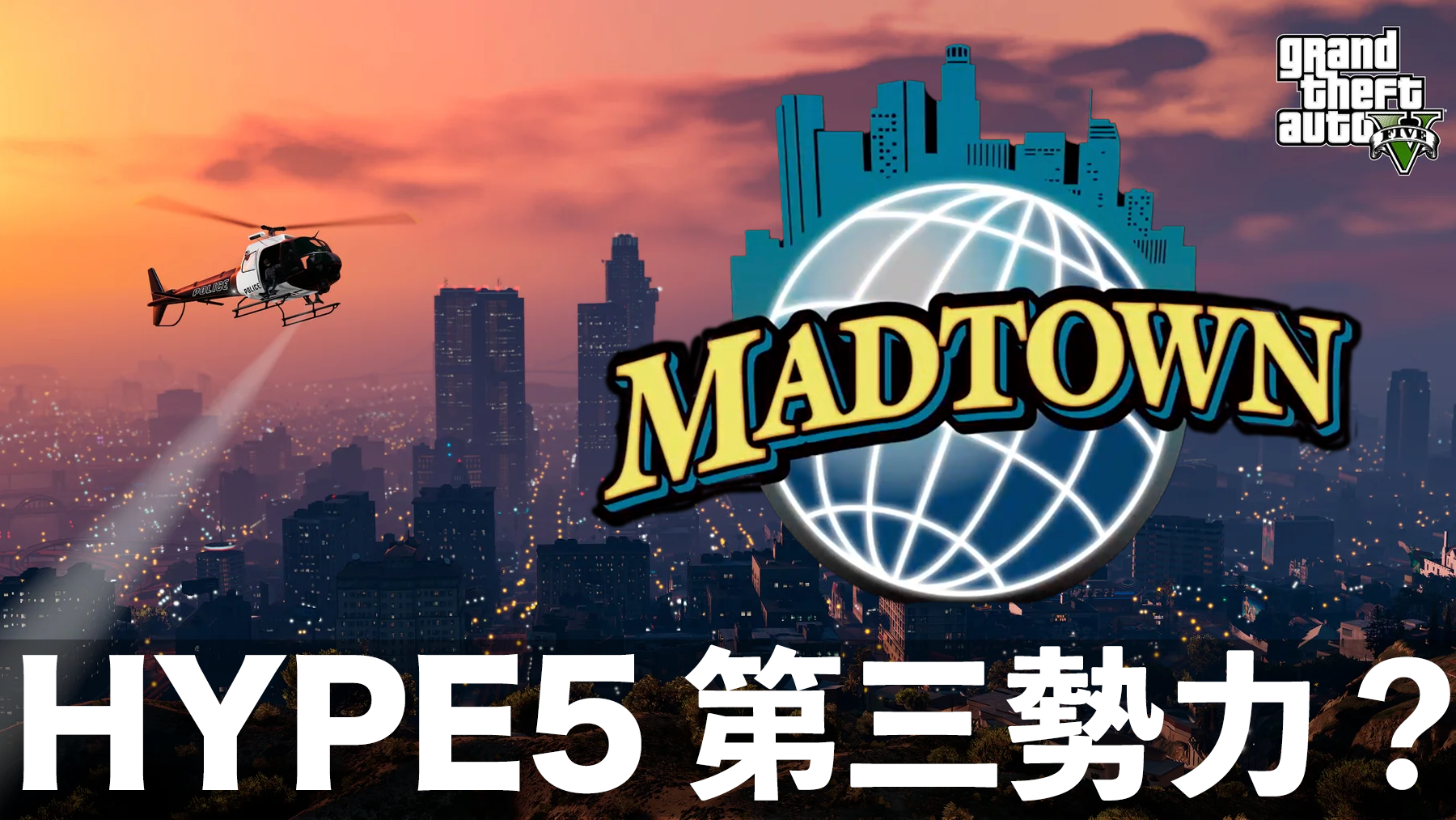 MADTOWNの第三勢力「HYPE5」とは？メンバー、活動、爆笑エピソードを徹底解説！